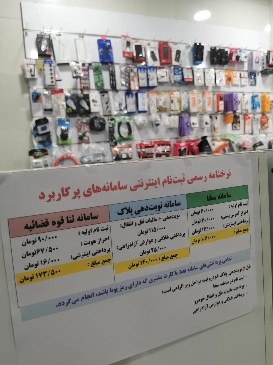 کافی نت و لوازم جانبی احسان