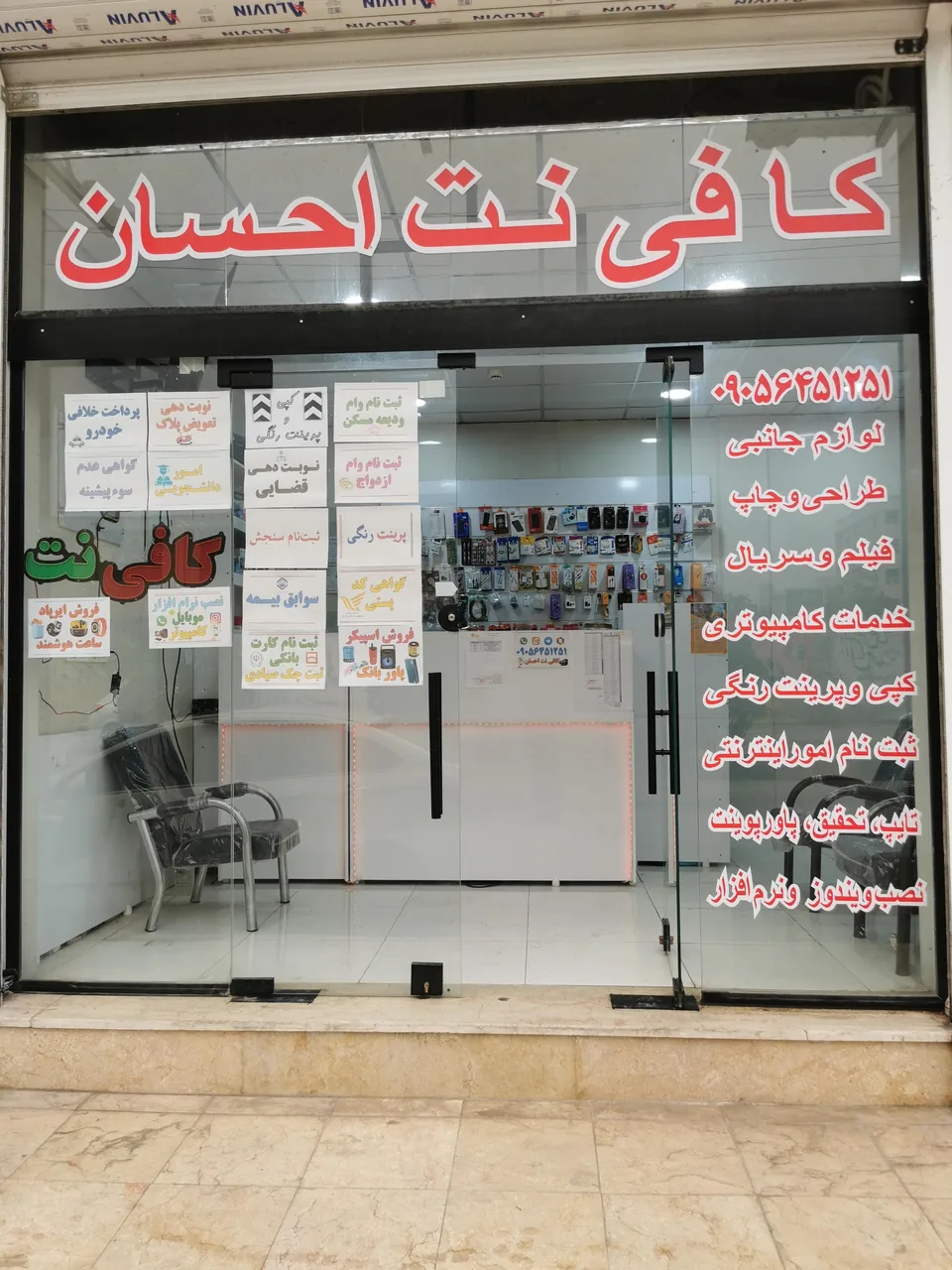 کافی نت و لوازم جانبی احسان - تصویر 2