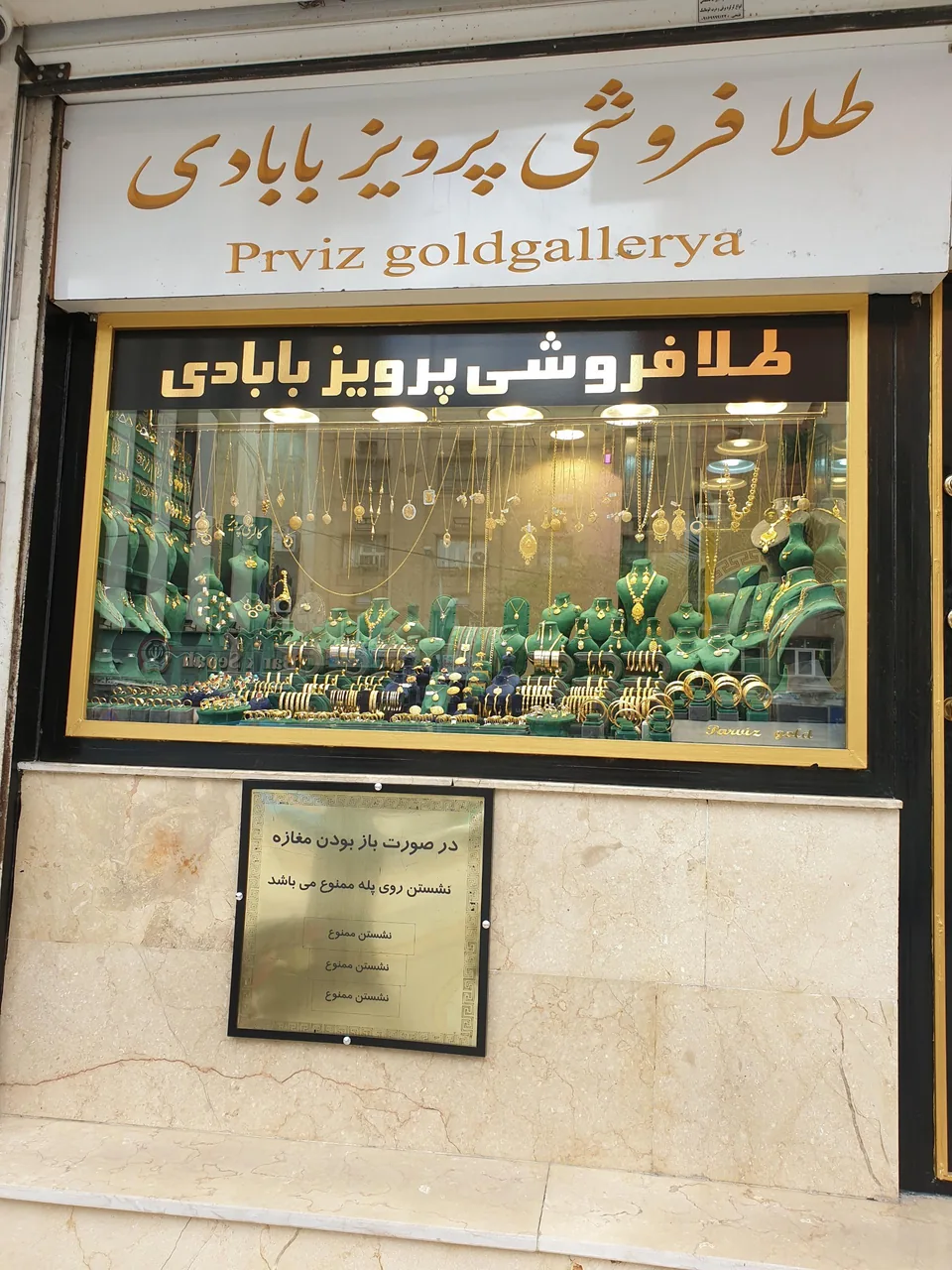 طلا فروشی پرویز بابادی