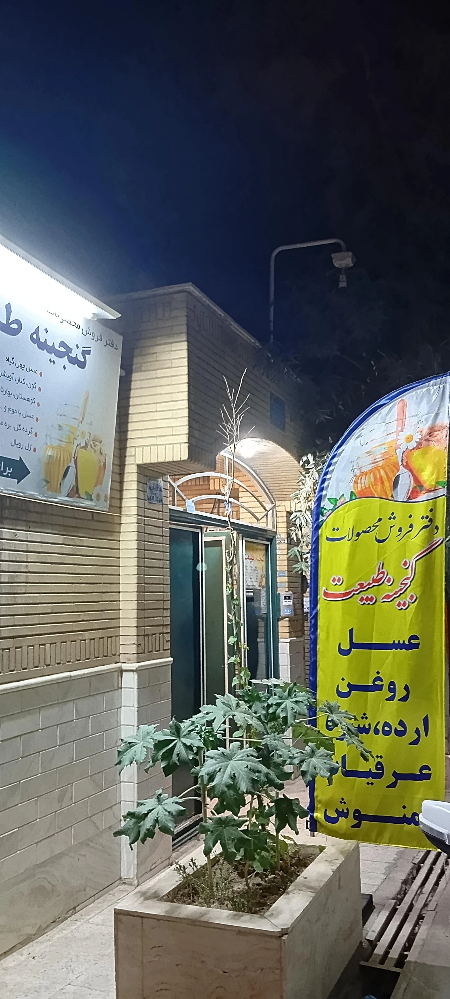 خرما فروشی نامدار