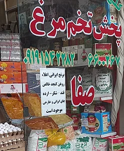 خواربارفروشی هاشمی
