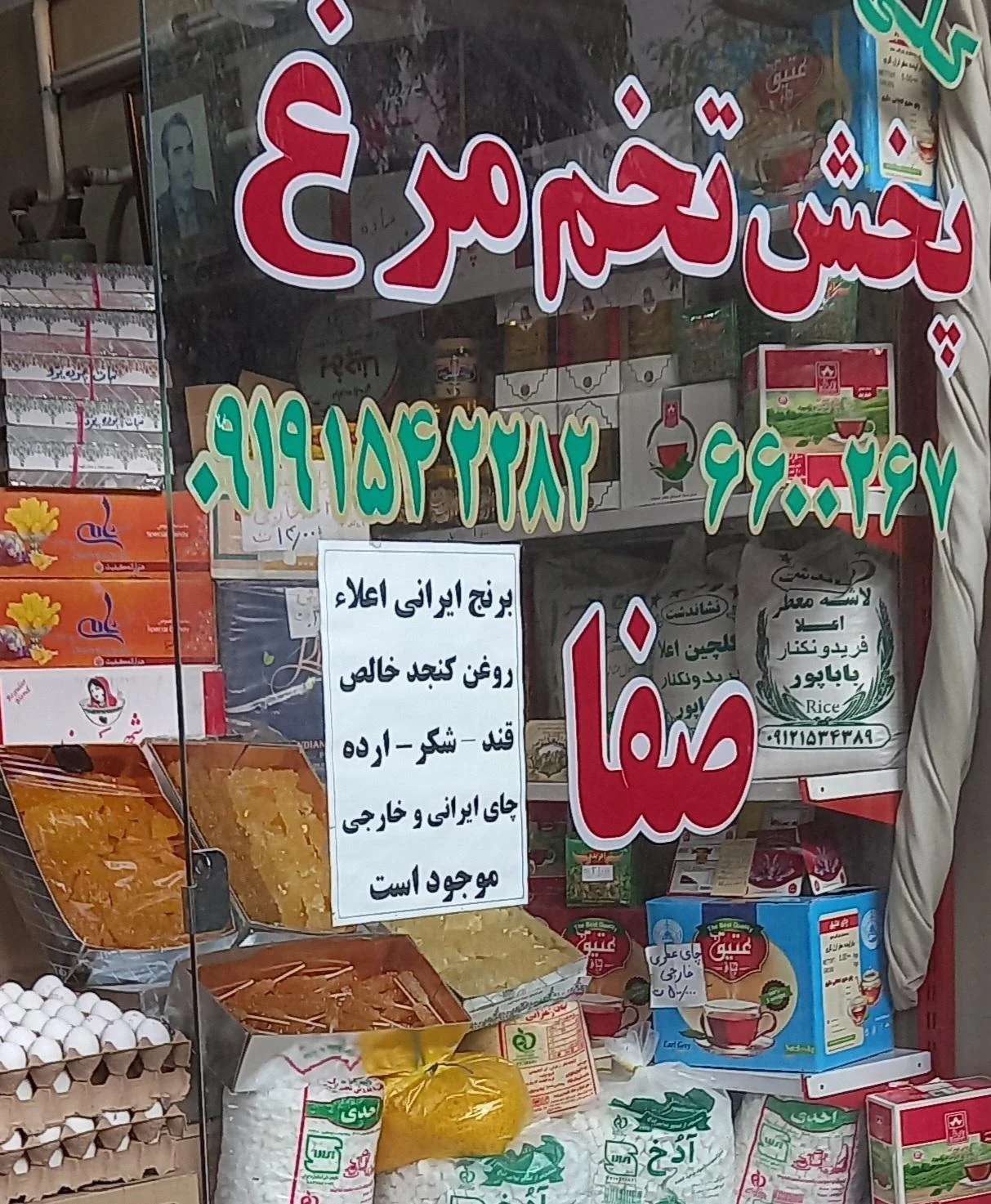 خواربارفروشی هاشمی
