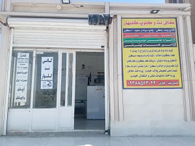 کافی نت و کلوپ گلبهار
