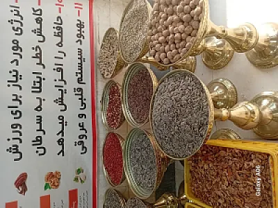 آجیل چراغی