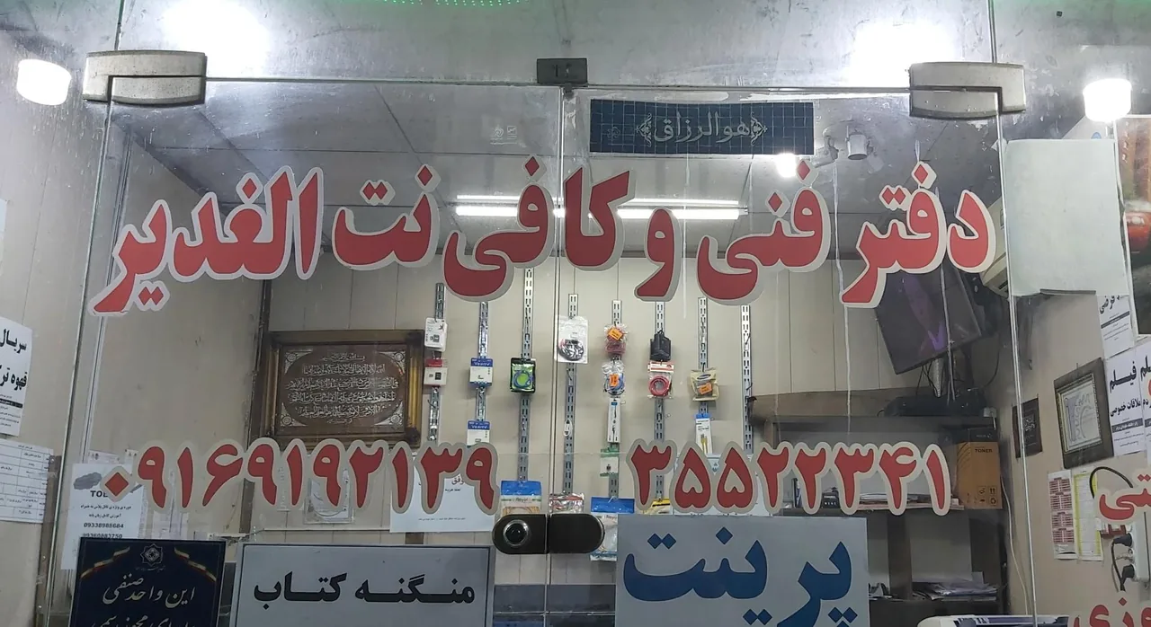 کافی نت الغدیر - تصویر 2