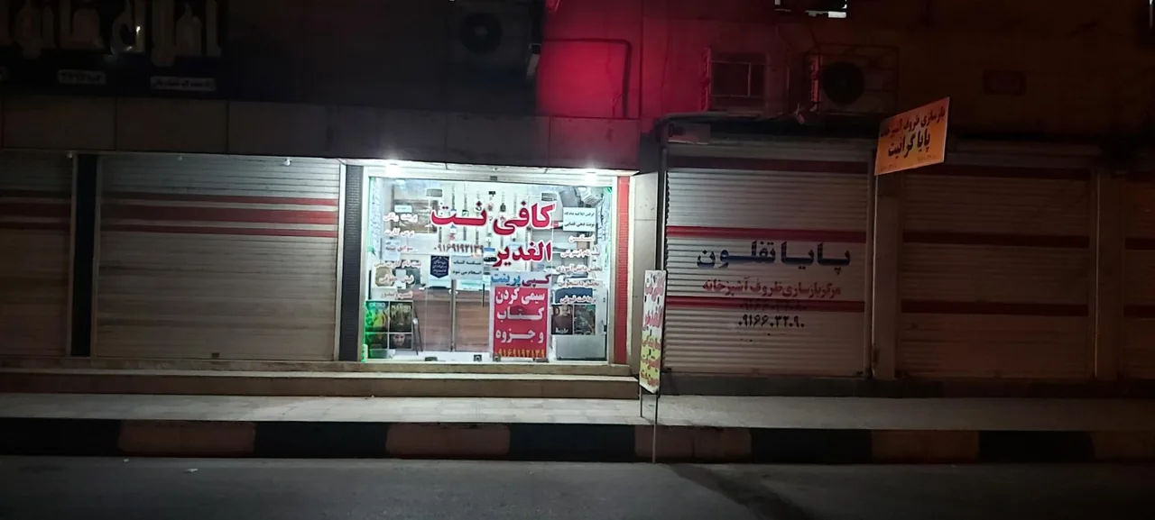 کافی نت الغدیر - تصویر 3