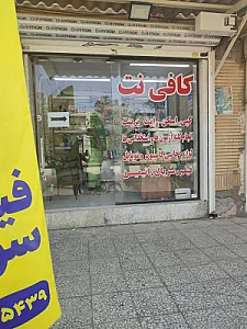 کافی نت