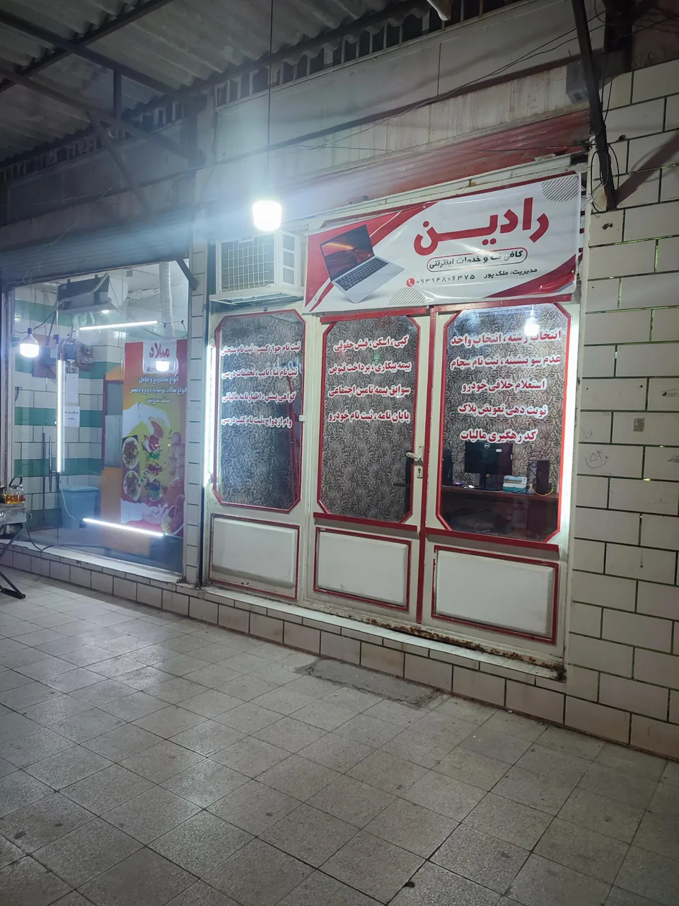 کافی نت رادین - تصویر 3