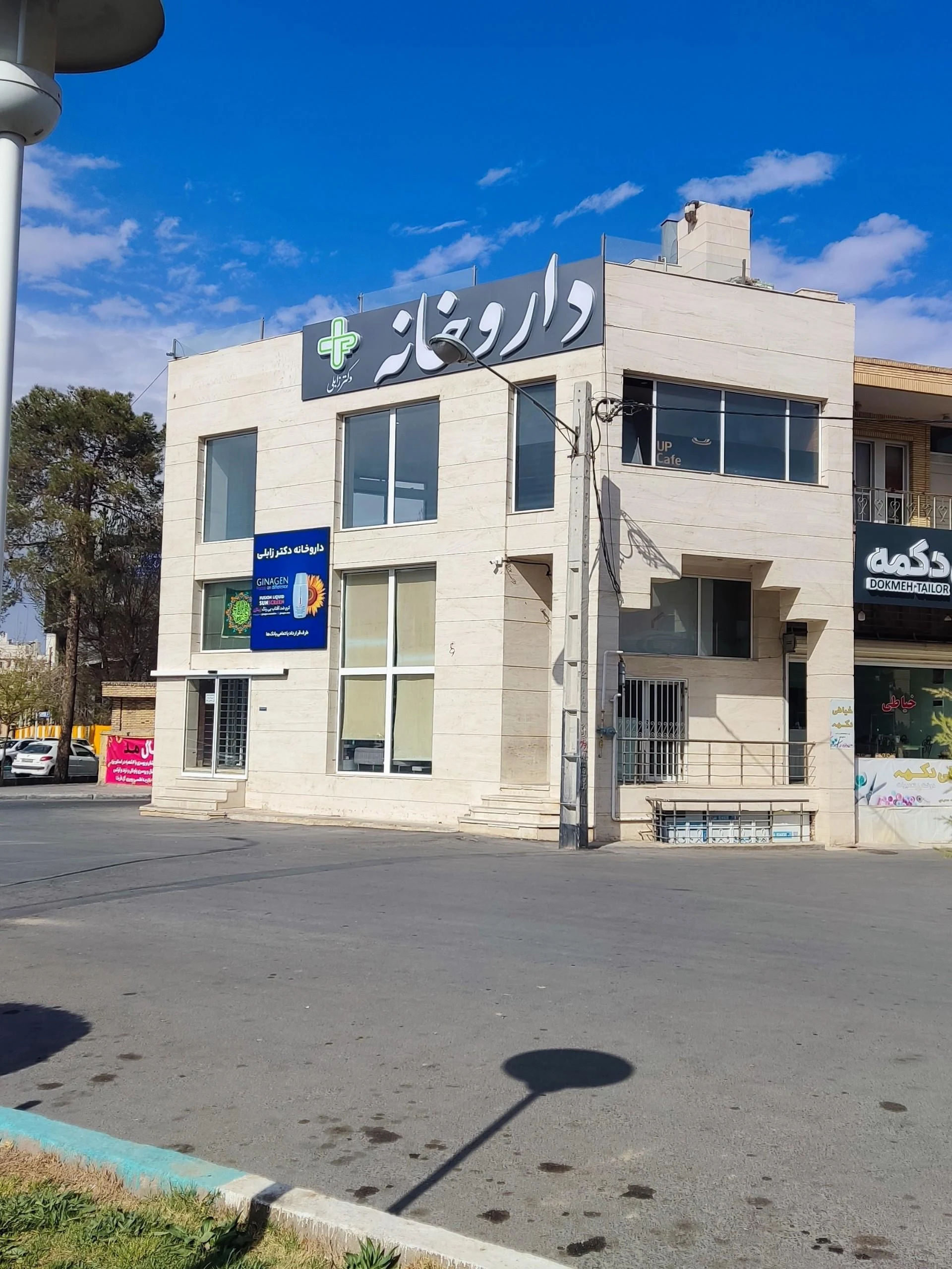 داروخانه دکتر فخار - تصویر 2