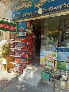 مواد غذایی محمد