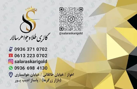 گالری طلا و جواهر سالار