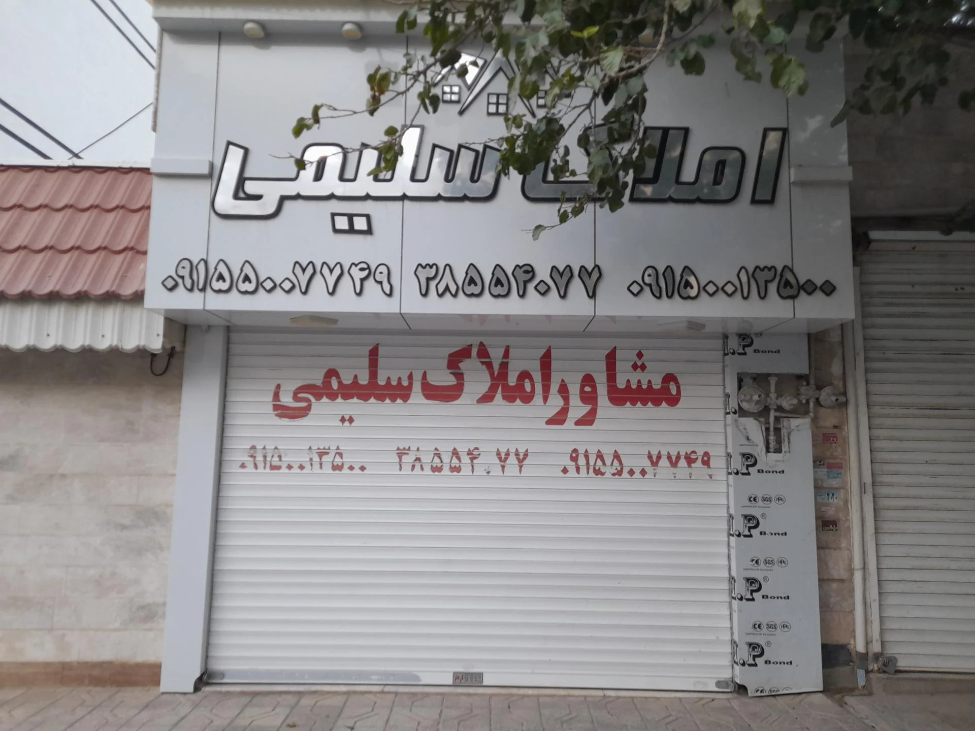 مشاورین املاک آریا اعتماد - تصویر 2