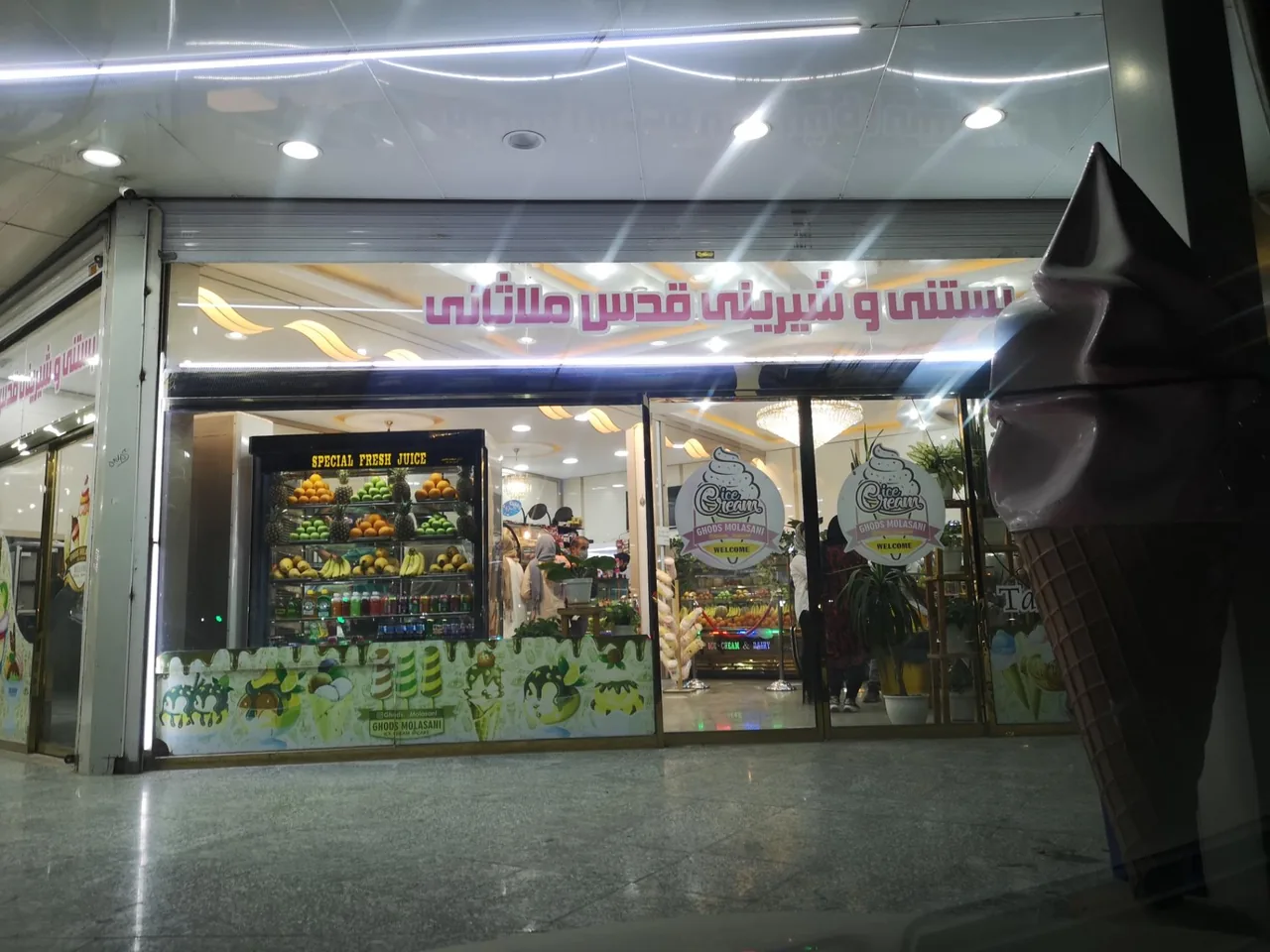 بستنی و شیرینی قدس ملاثانی - تصویر 3