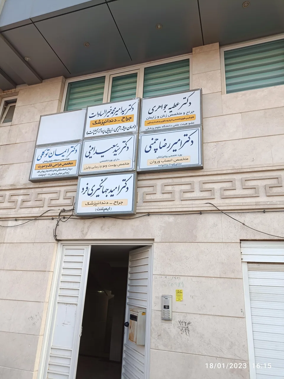 مطب دکتر عطیه جواهری - پزشک عمومی در یزد