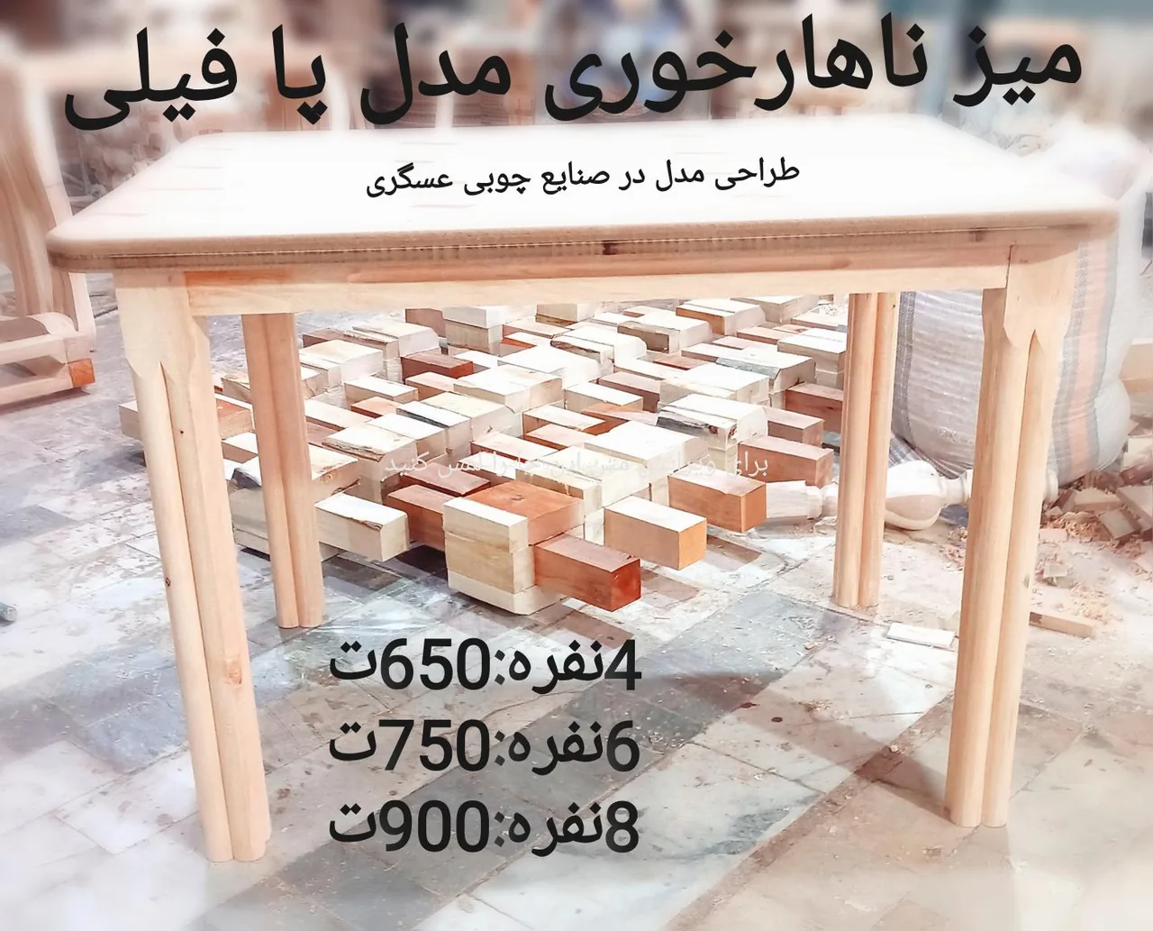 صنایع چوبی ابوالفضل عسگری - تصویر 2