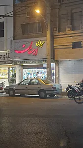 گالری طلا و جواهر ارمغان