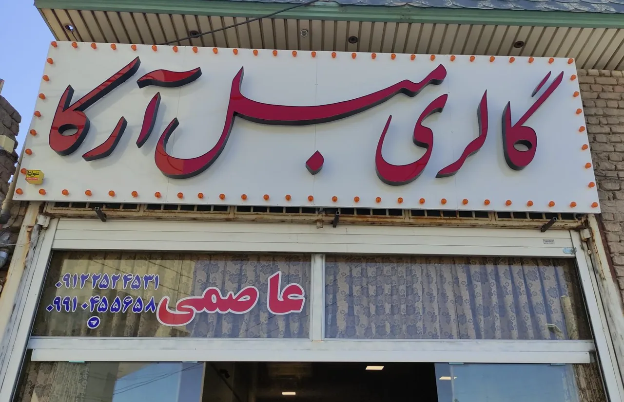 گالری مبلمان آرکا - تصویر 3