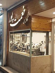 گالری نعمت پور
