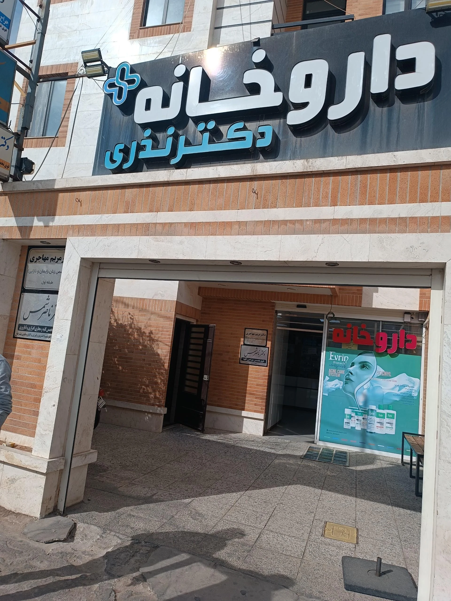 داروخانه دکتر صلاحی