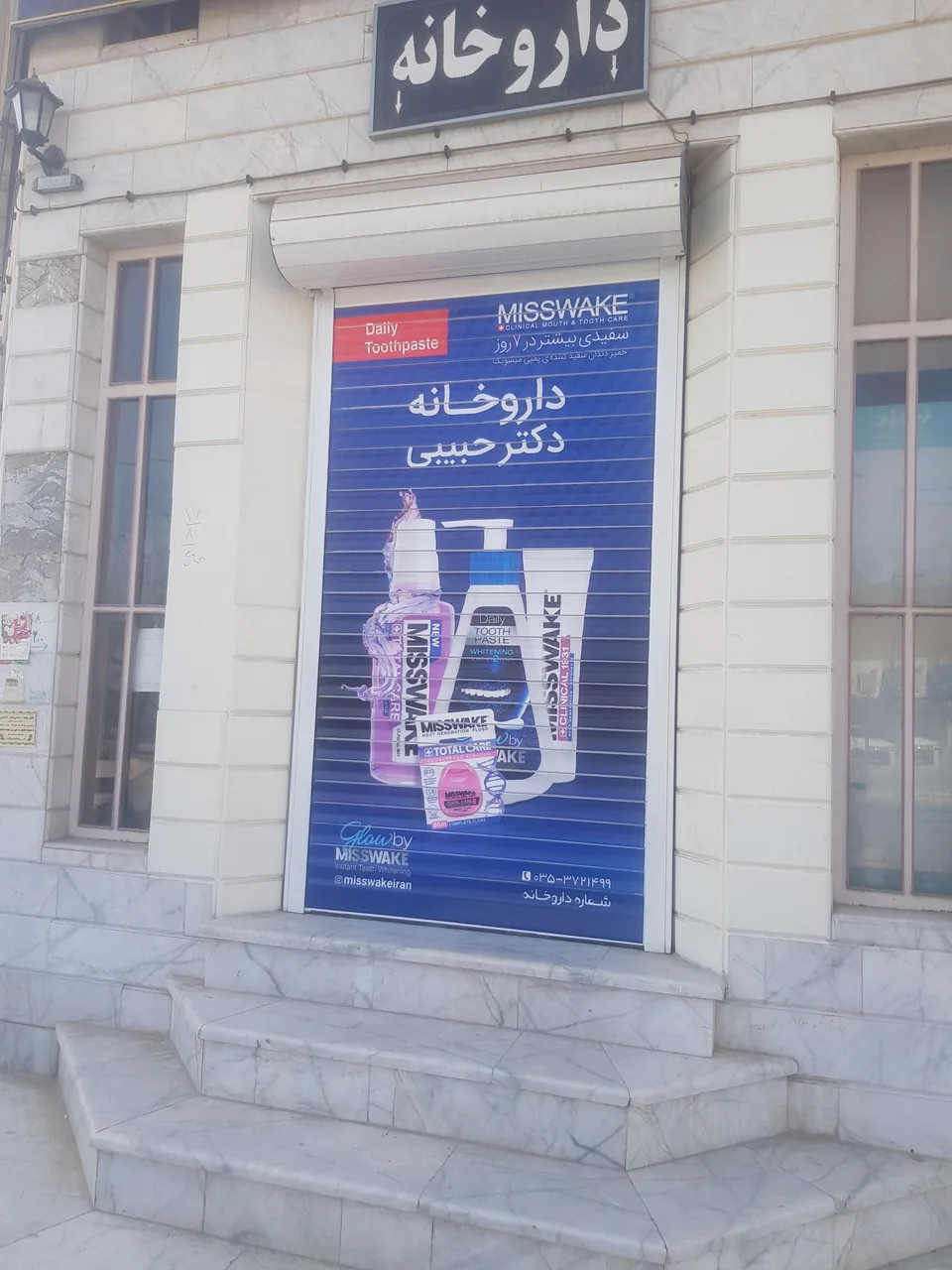 داروخانه دکتر حبیبی