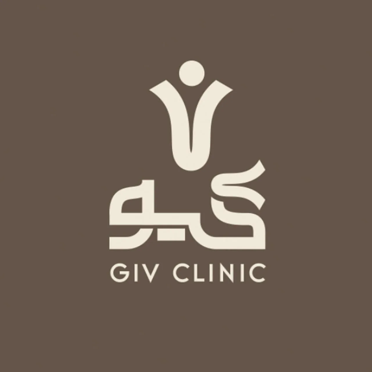 مطب درمان زخم گیو - درمانگاه در یزد - تصویر 2