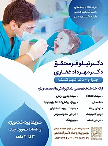 مطب دندانپزشکی دکتر مهرداد غفاری