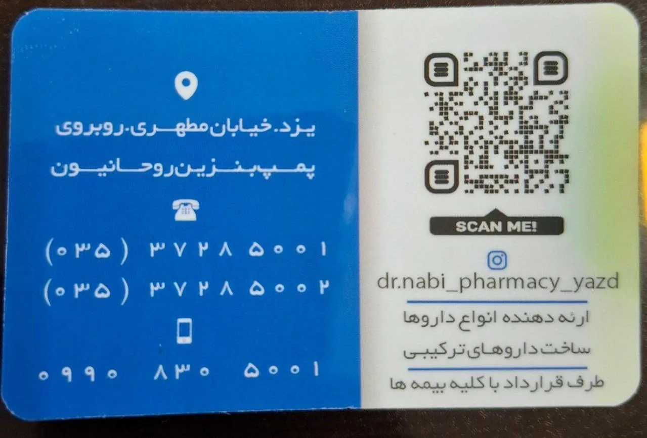 داروخانه دکتر نبی میبدی