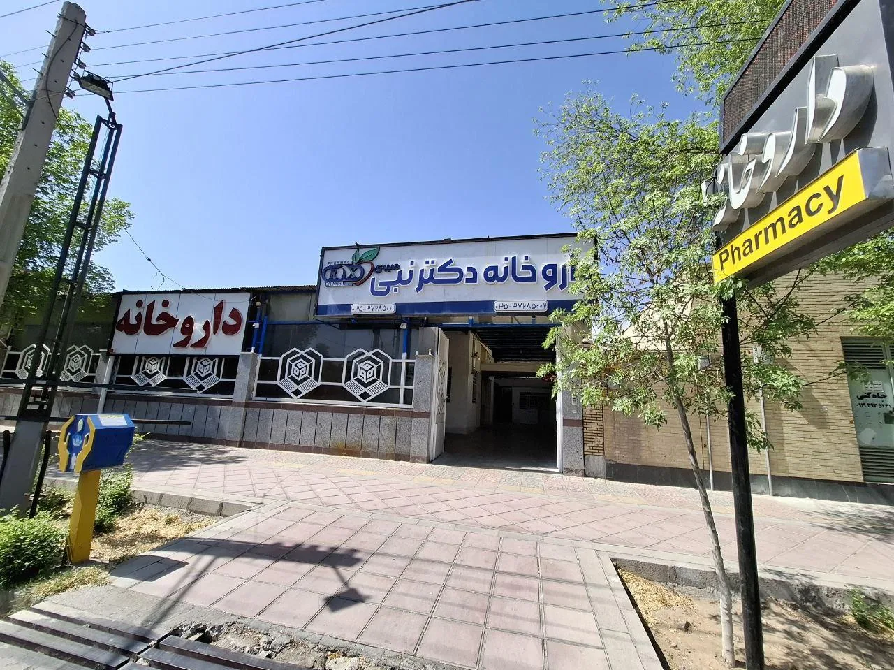 داروخانه دکتر نبی میبدی - تصویر 3