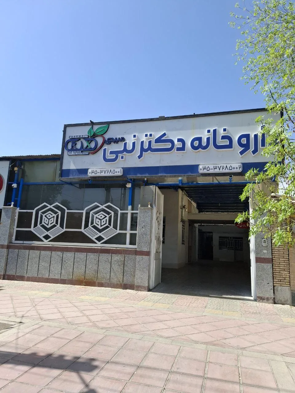 داروخانه دکتر نبی میبدی - تصویر 4