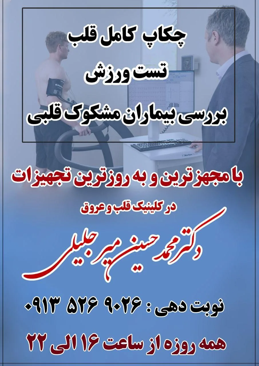 مطب دکتر محمد حسین میرجلیلی - تصویر 2