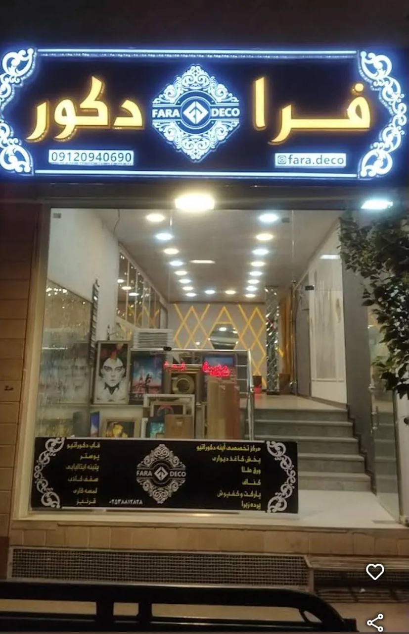 فراد کور - تصویر 3