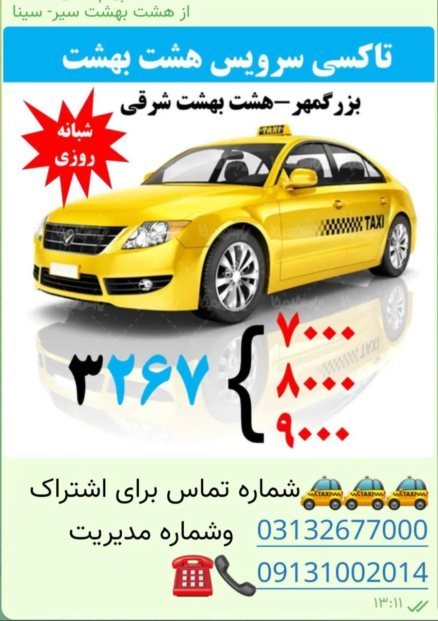اژانس هشت بهشت