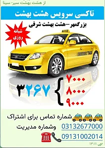 اژانس هشت بهشت