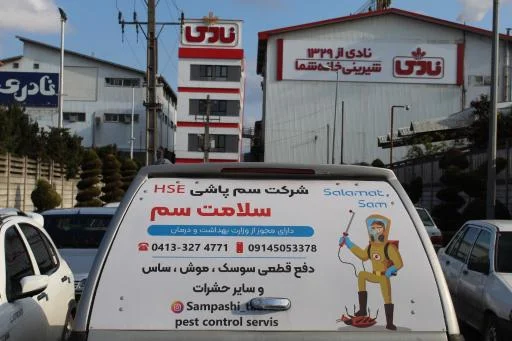 شرکت سلامت سم - کشاورزی و باغبانی در تبریز