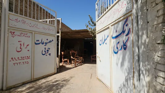 صنایع چوب براتی و برادران