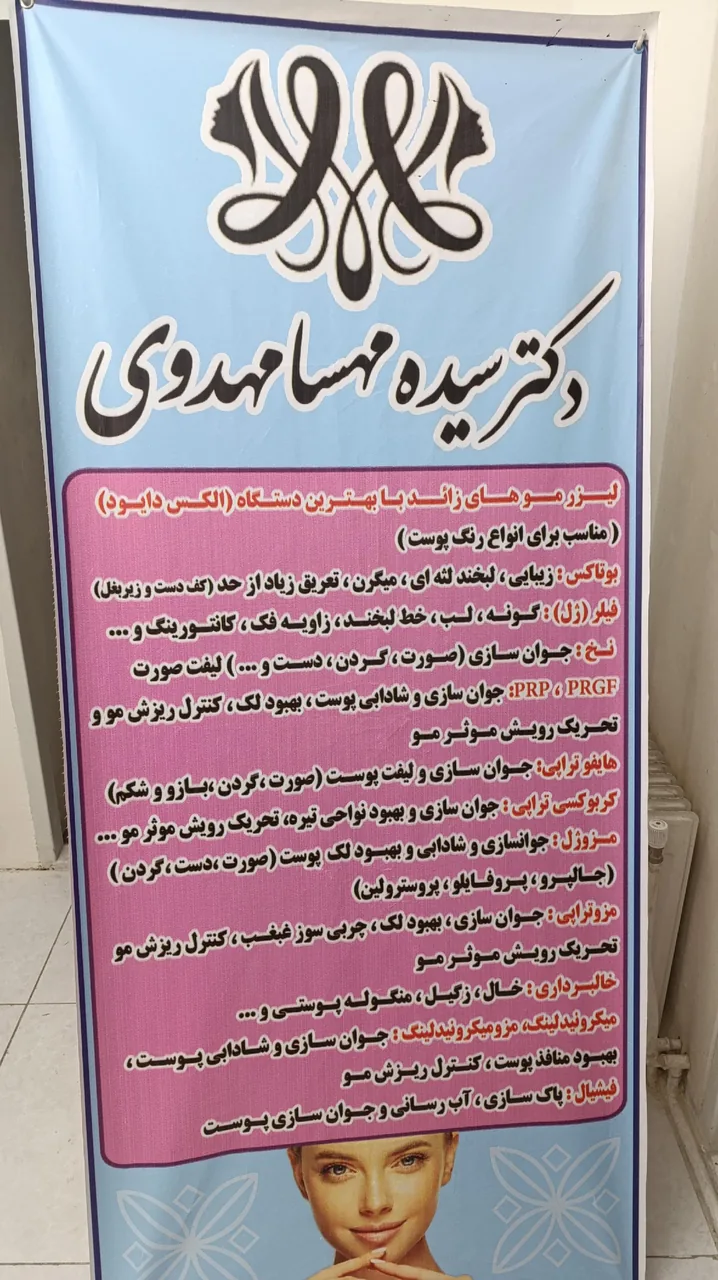 مطب دکتر مهسا مهدوی - تصویر 2