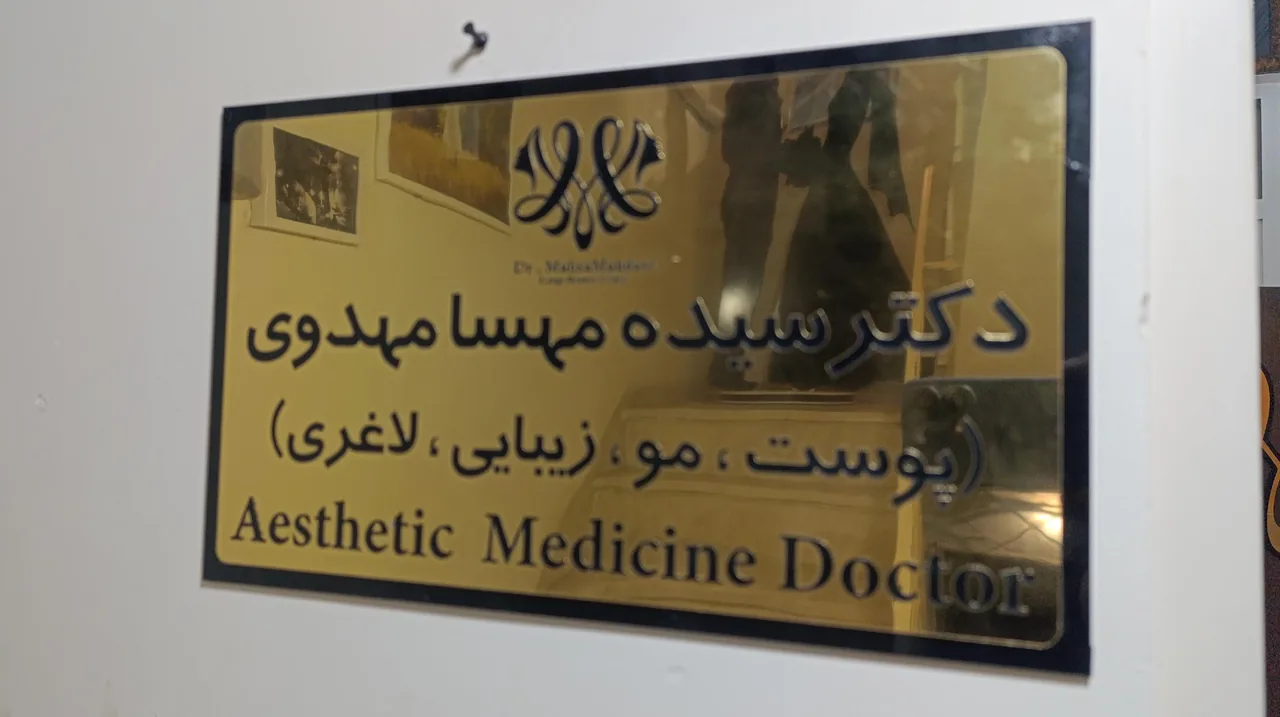 مطب دکتر مهسا مهدوی - تصویر 5