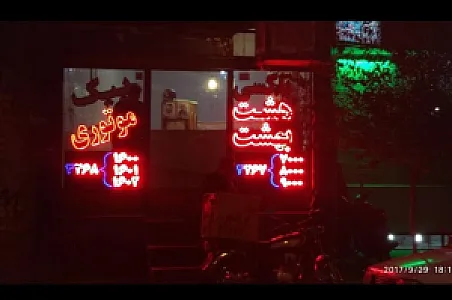 تاکسی اتحاد کوثر سپاهان