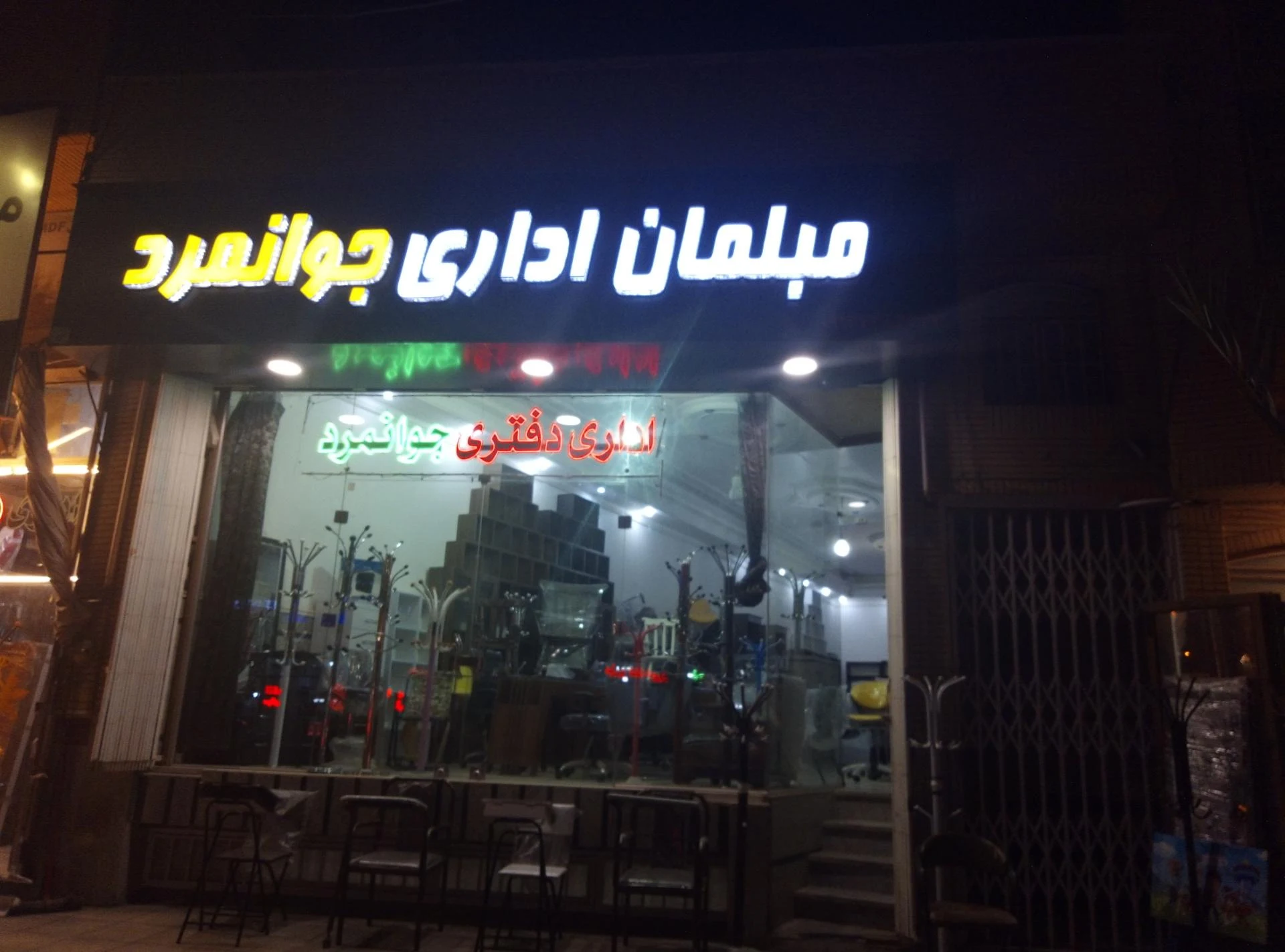 مبلمان اداری تام - تصویر 2
