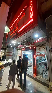 بستنی خاطره کرامت