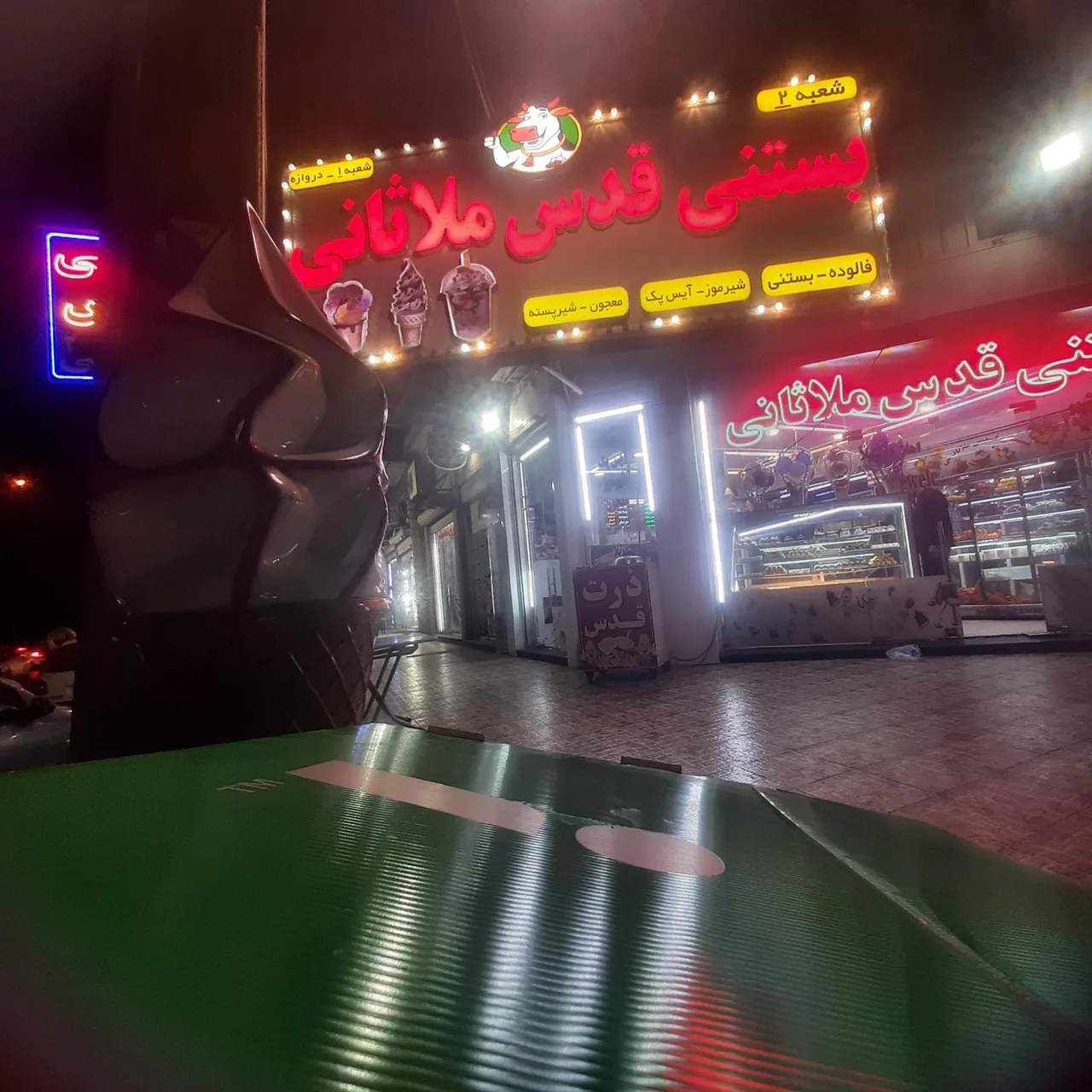 بستنی قدس ملاثانی شعبه ۲ - آبمیوه و بستنی در اهواز - تصویر 3