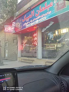 مبلمان طهران