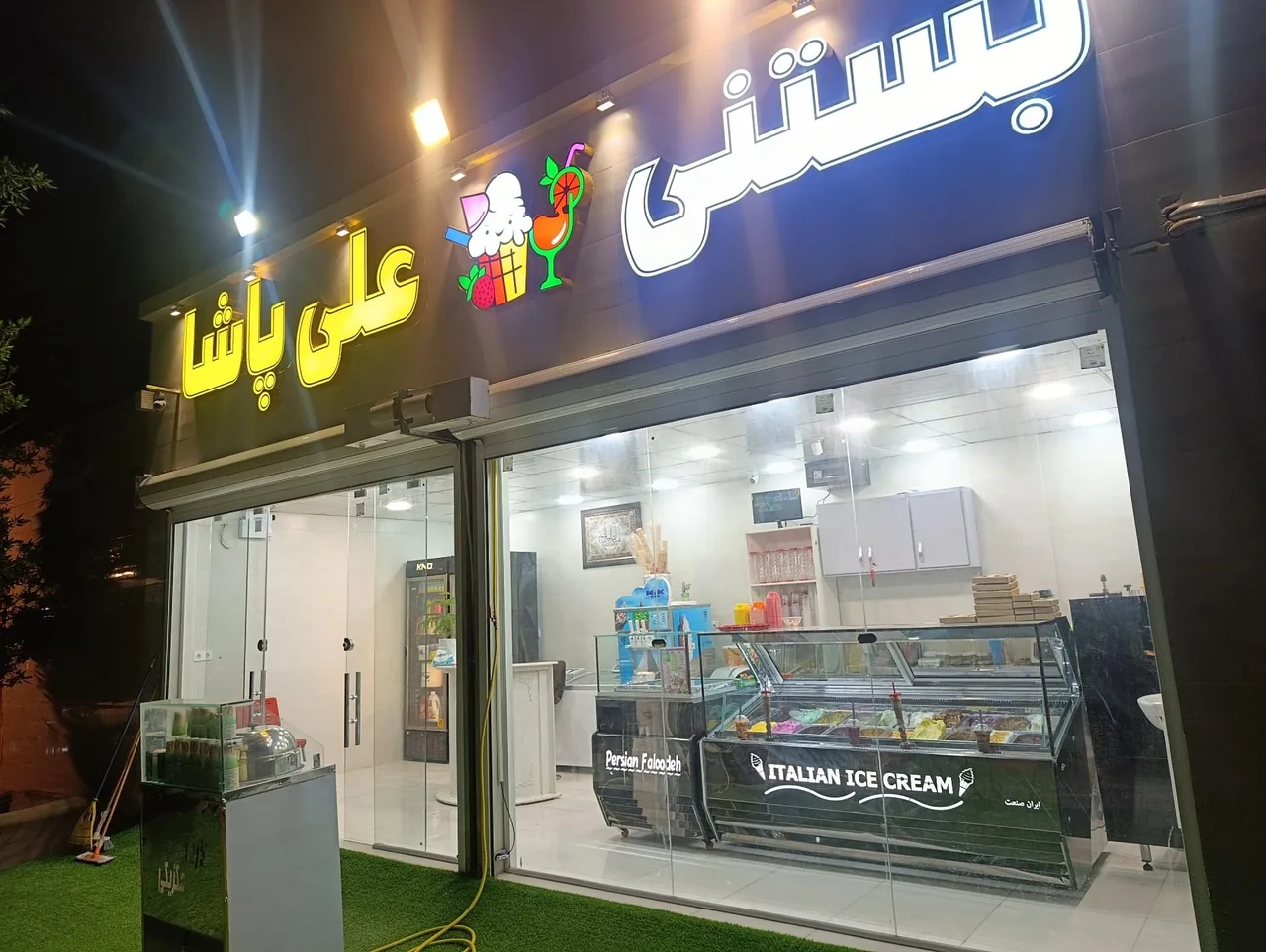 بستنی فروشی علی پاشا