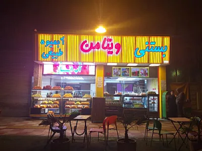 آبمیوه بستنی ویتامن
