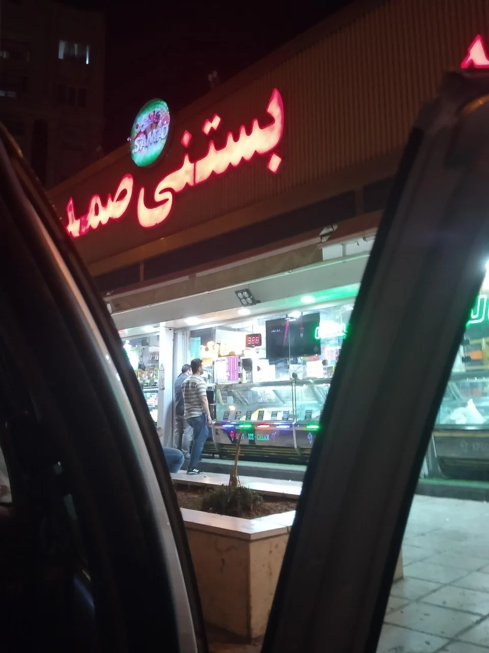 ویتامینه بستنی صمد - تصویر 2