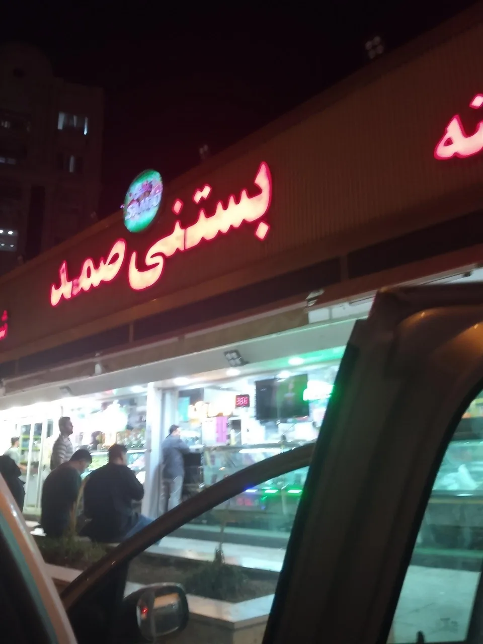 ویتامینه بستنی صمد - تصویر 3