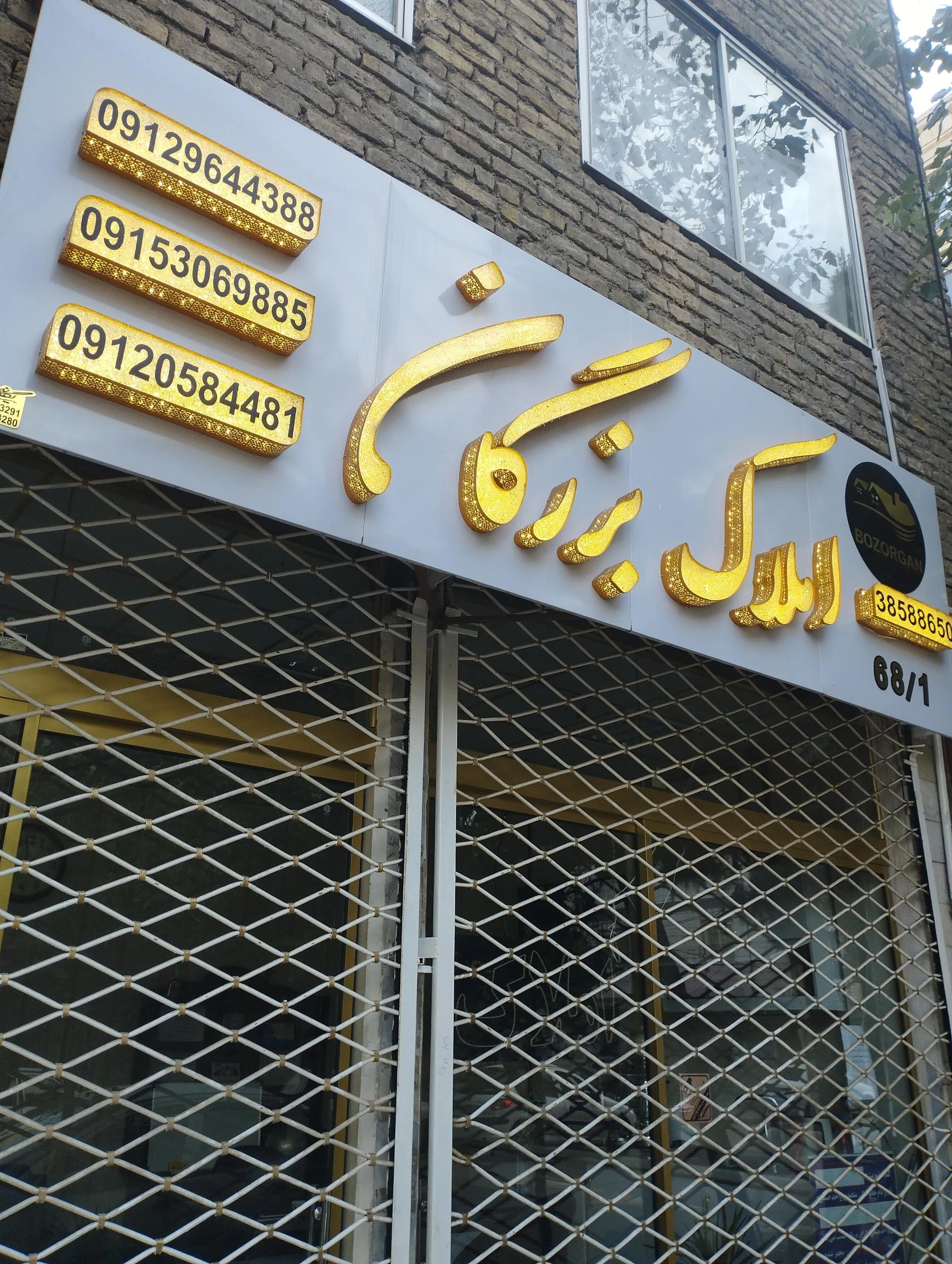 املاک فراگیر - تصویر 3