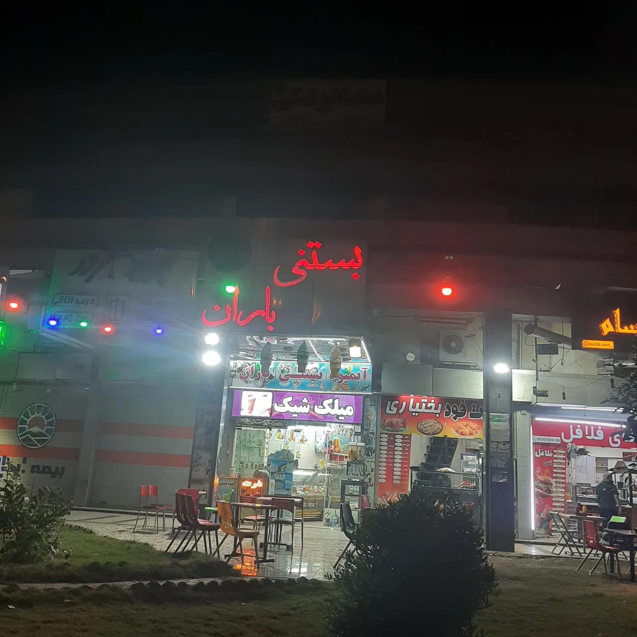 تریا بستنی باران شعبه 2 - تصویر 5