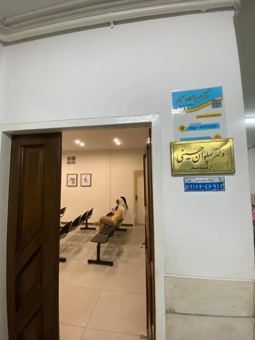 مطب دکترحمید پهلوان حسینی - تصویر 2