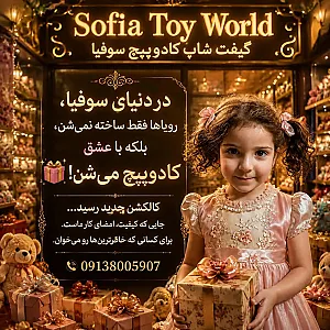 فروشگاه کادوپیچ سوفیا